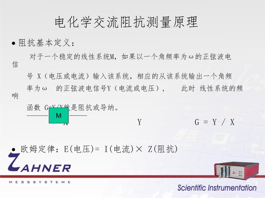 电化学交流阻抗测量原理.ppt_第1页