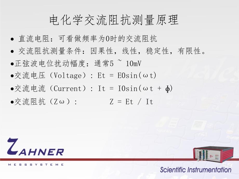 电化学交流阻抗测量原理.ppt_第2页