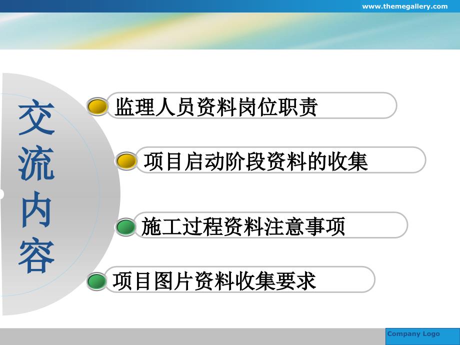 工程监理初培训ppt课件_第2页