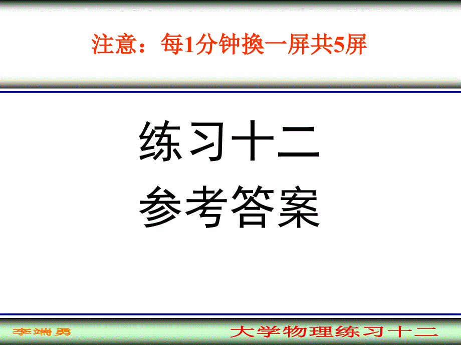 大学物理练习题十一_第1页