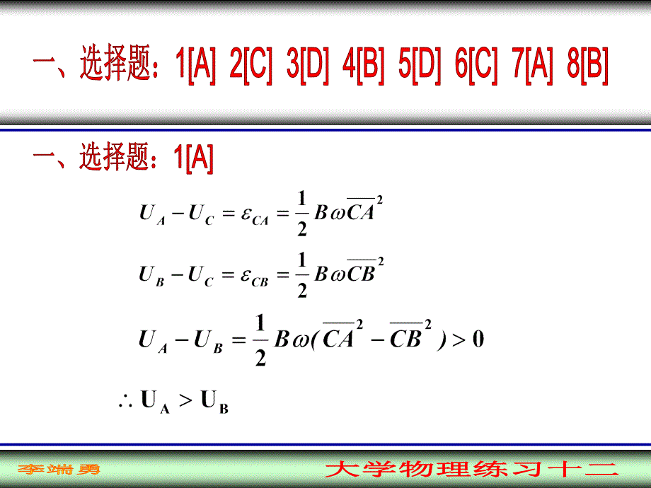 大学物理练习题十一_第3页