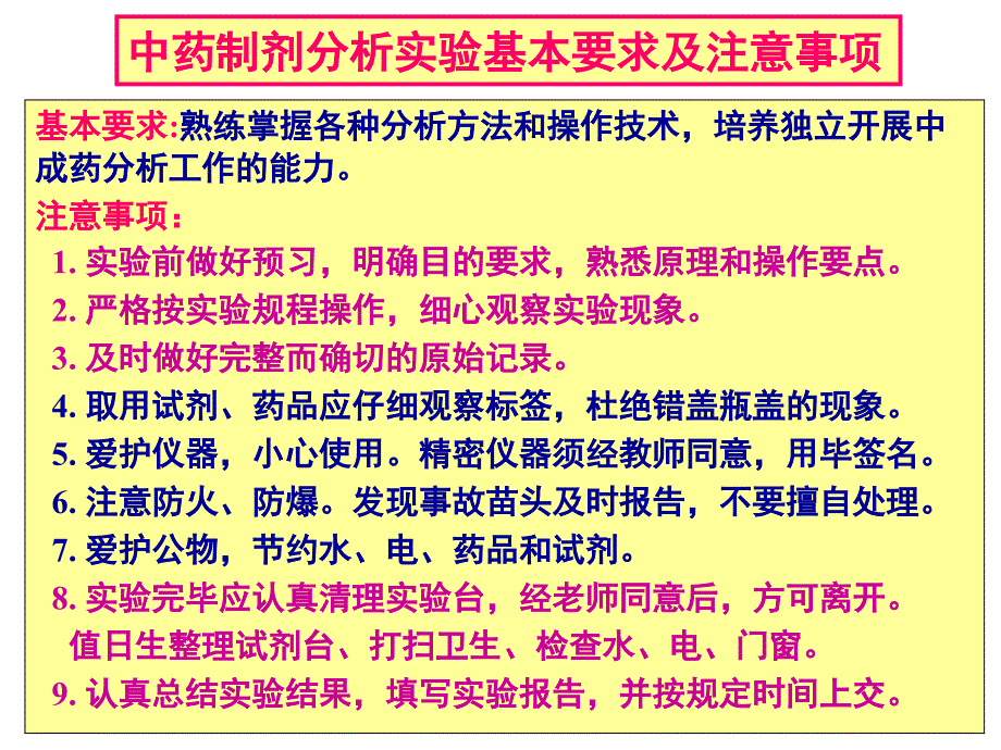 金银花阴性对照液6连翘的鉴别硅胶薄层色谱法课件_第2页