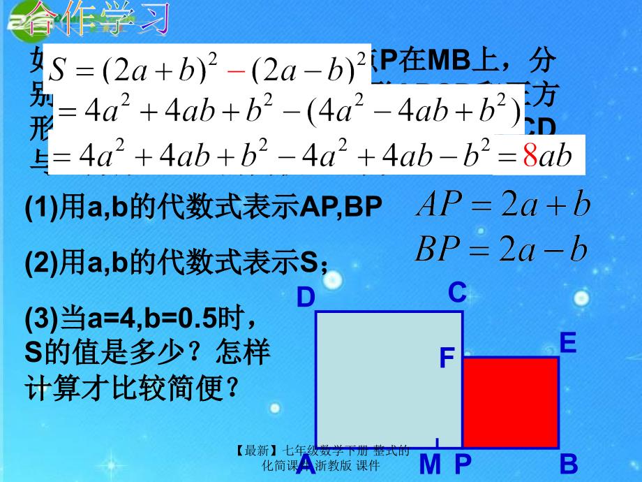 最新七年级数学下册整式的化简课件浙教版课件_第3页