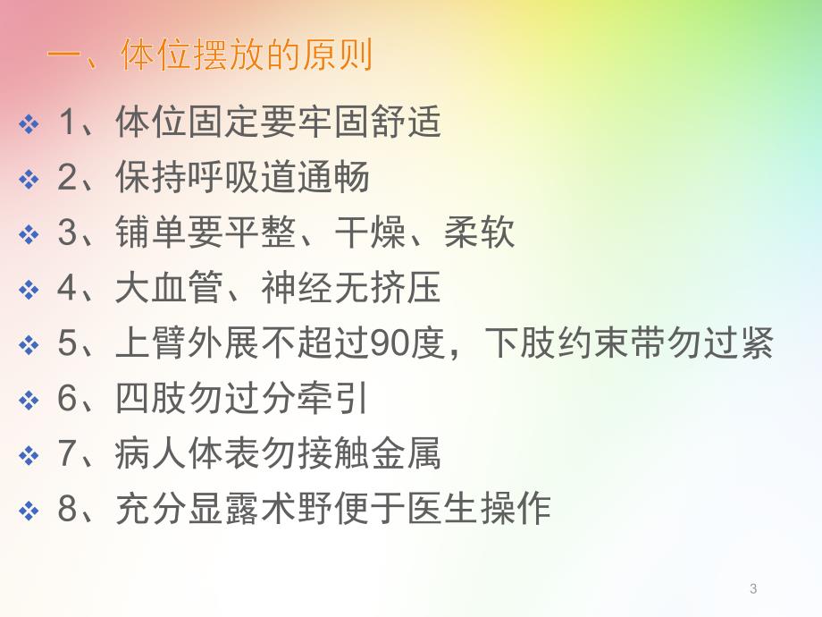 手术卧位仰卧位ppt课件_第3页