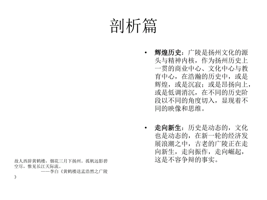 扬州市广陵产业园规划提升思路汇报.ppt_第2页