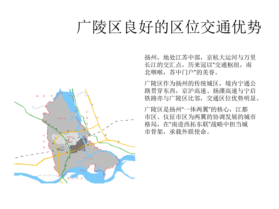 扬州市广陵产业园规划提升思路汇报.ppt_第3页