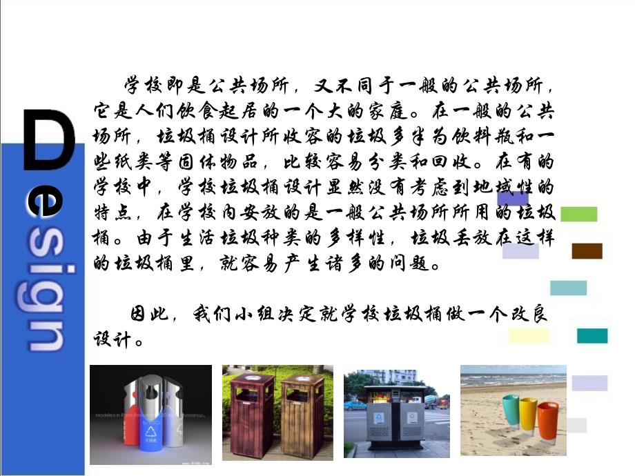 垃圾桶设计分析ppt课件_第2页