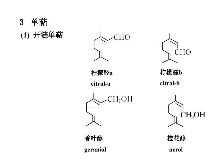 有机化学课件第二十一章_第4页