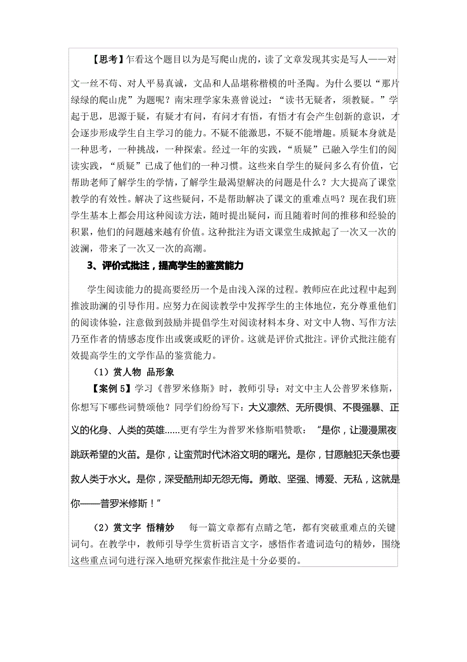 六年级下册语文教学管理基本思路_第3页