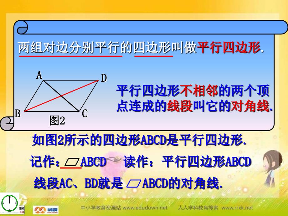 青岛版数学九上1.1平行四边形及其性质课件_第3页