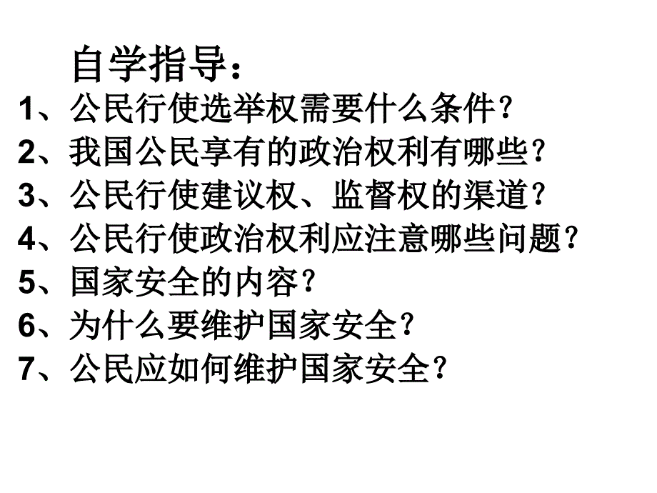 有序参与政治生活_第2页