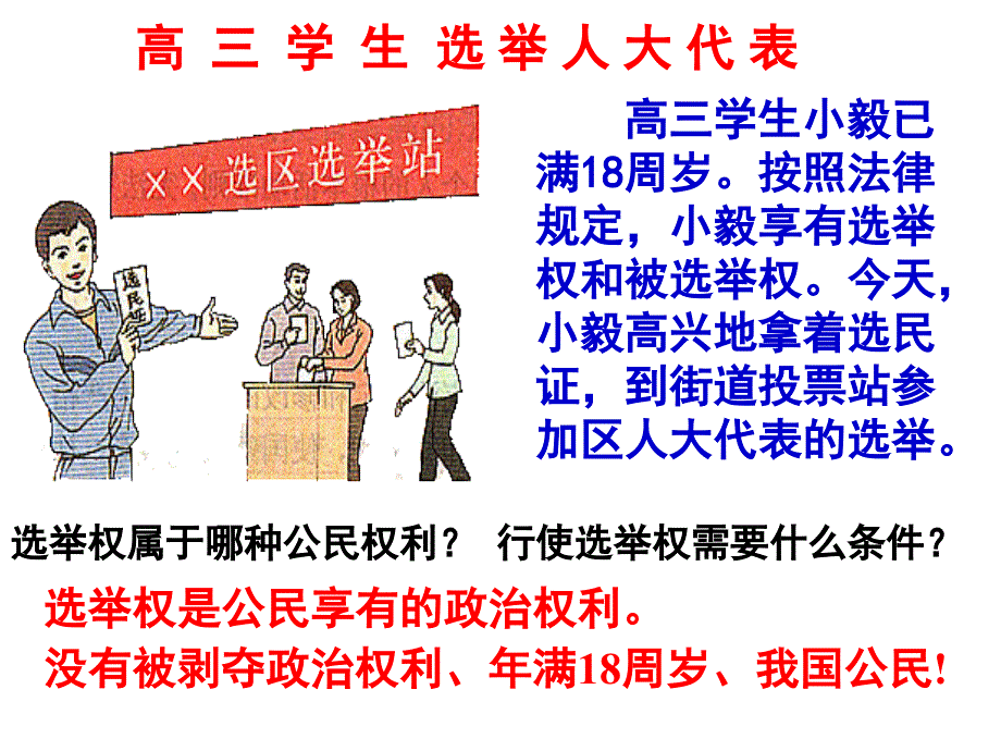 有序参与政治生活_第3页