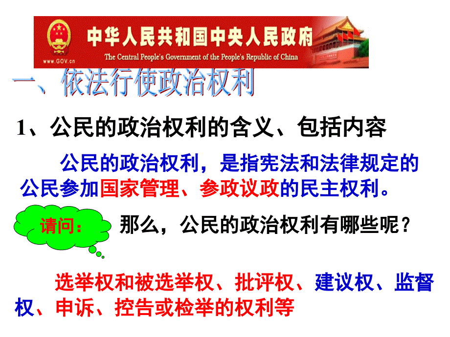 有序参与政治生活_第4页