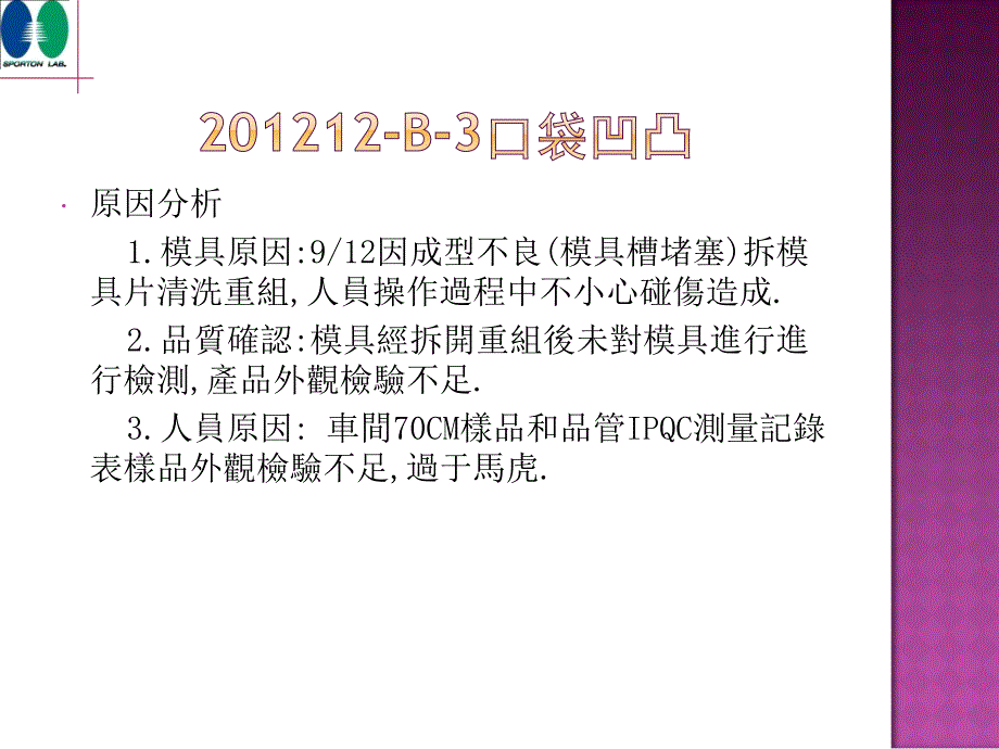 品质异常检讨会议.ppt_第4页