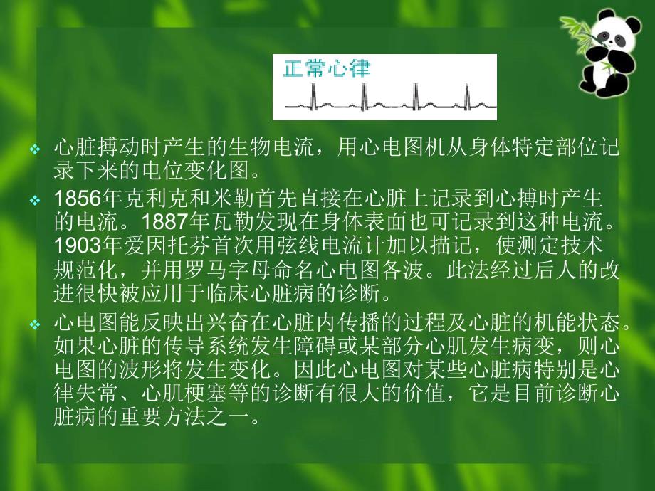 心电图简单识别方法PPT课件_第2页