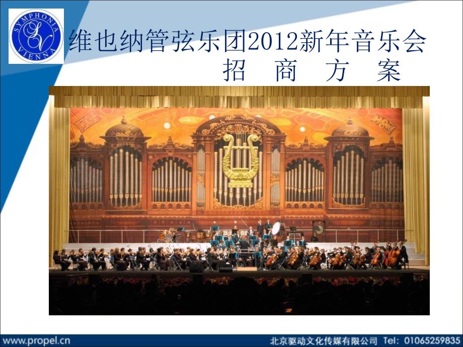 维也纳管弦乐团新年音乐会(0902)_第1页
