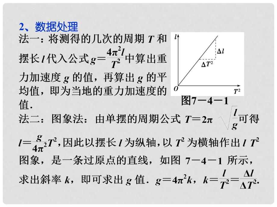 四川省天全中学高中物理 1.5 学生实验 用单摆测定重力加速度课件 教科版选修34_第4页