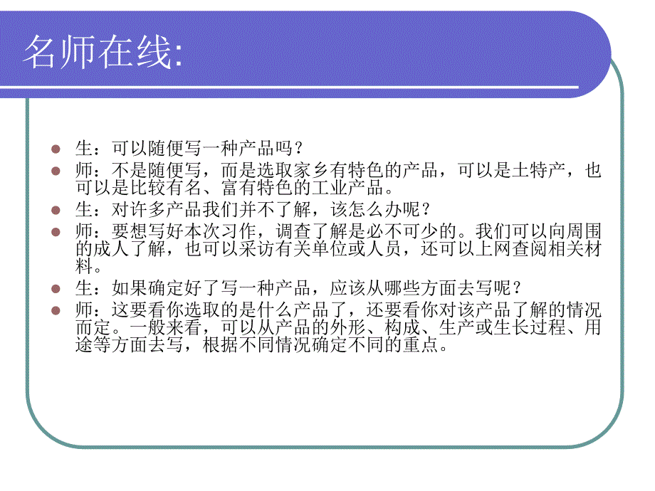 苏教版语文六年级上册习作5(精)_第4页