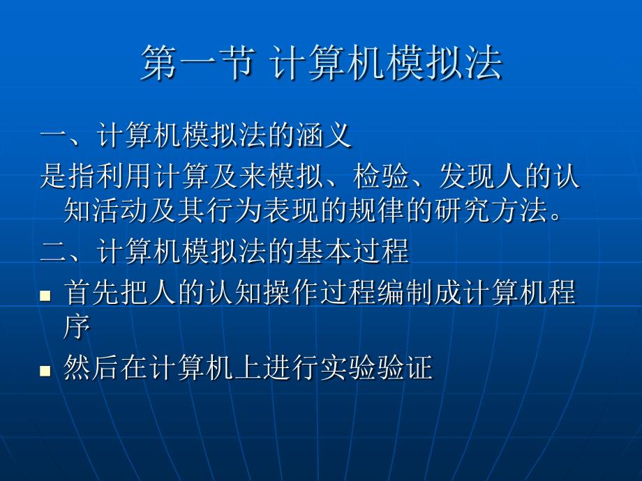 认知心理学的研究方法.ppt_第2页