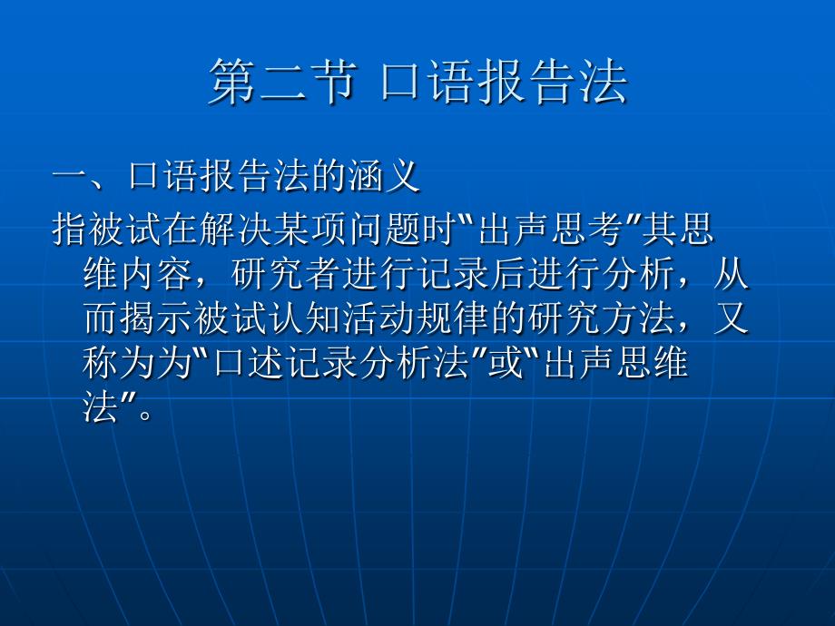 认知心理学的研究方法.ppt_第3页