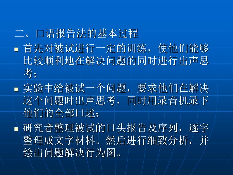 认知心理学的研究方法.ppt_第4页