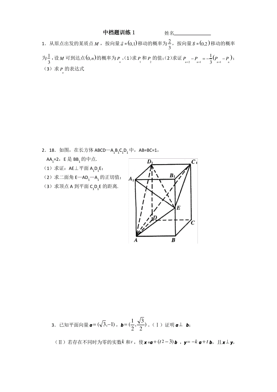高三数学中档题冲刺训练_第1页