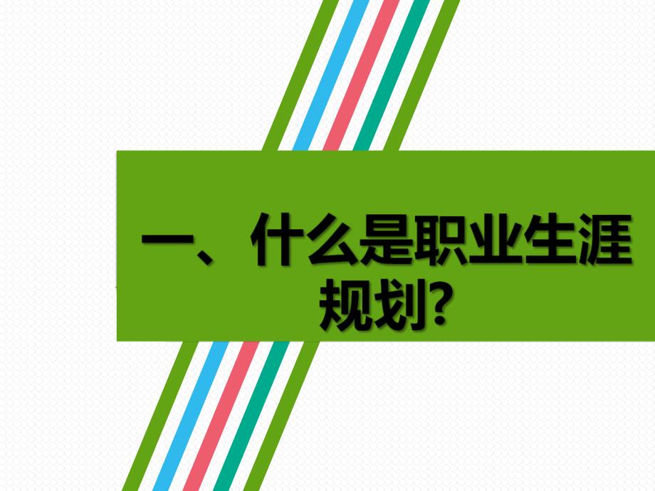 高中生职业生涯规划03207_第2页