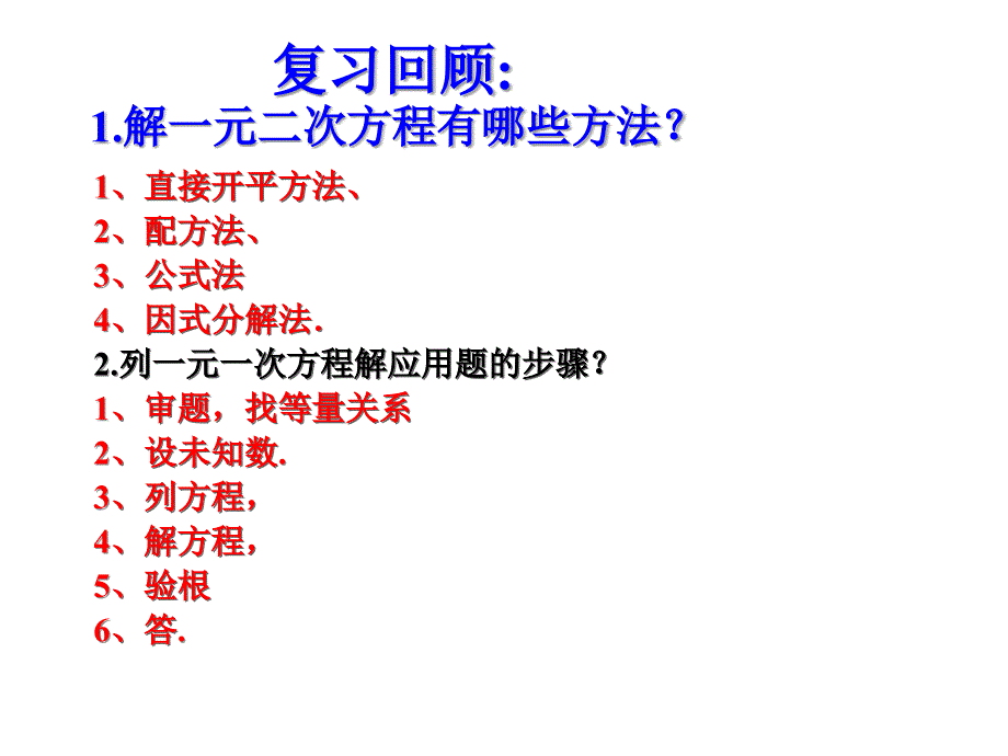 223实际问题与一元二次方程第一课时课件一_第2页