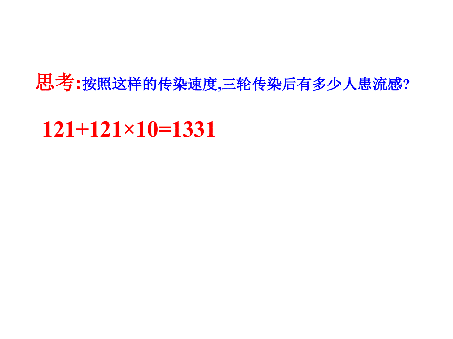 223实际问题与一元二次方程第一课时课件一_第4页