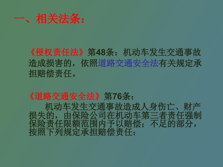 机动车交通事故责任_第2页