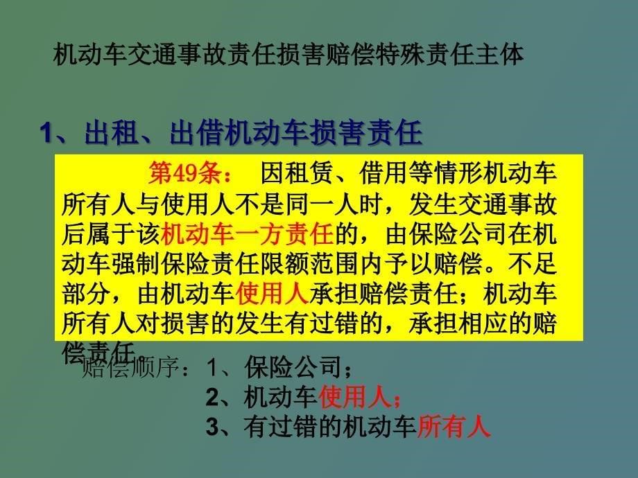 机动车交通事故责任_第5页