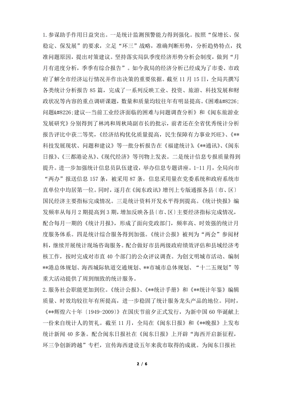 2019年统计局机关效能建设工作总结_第2页