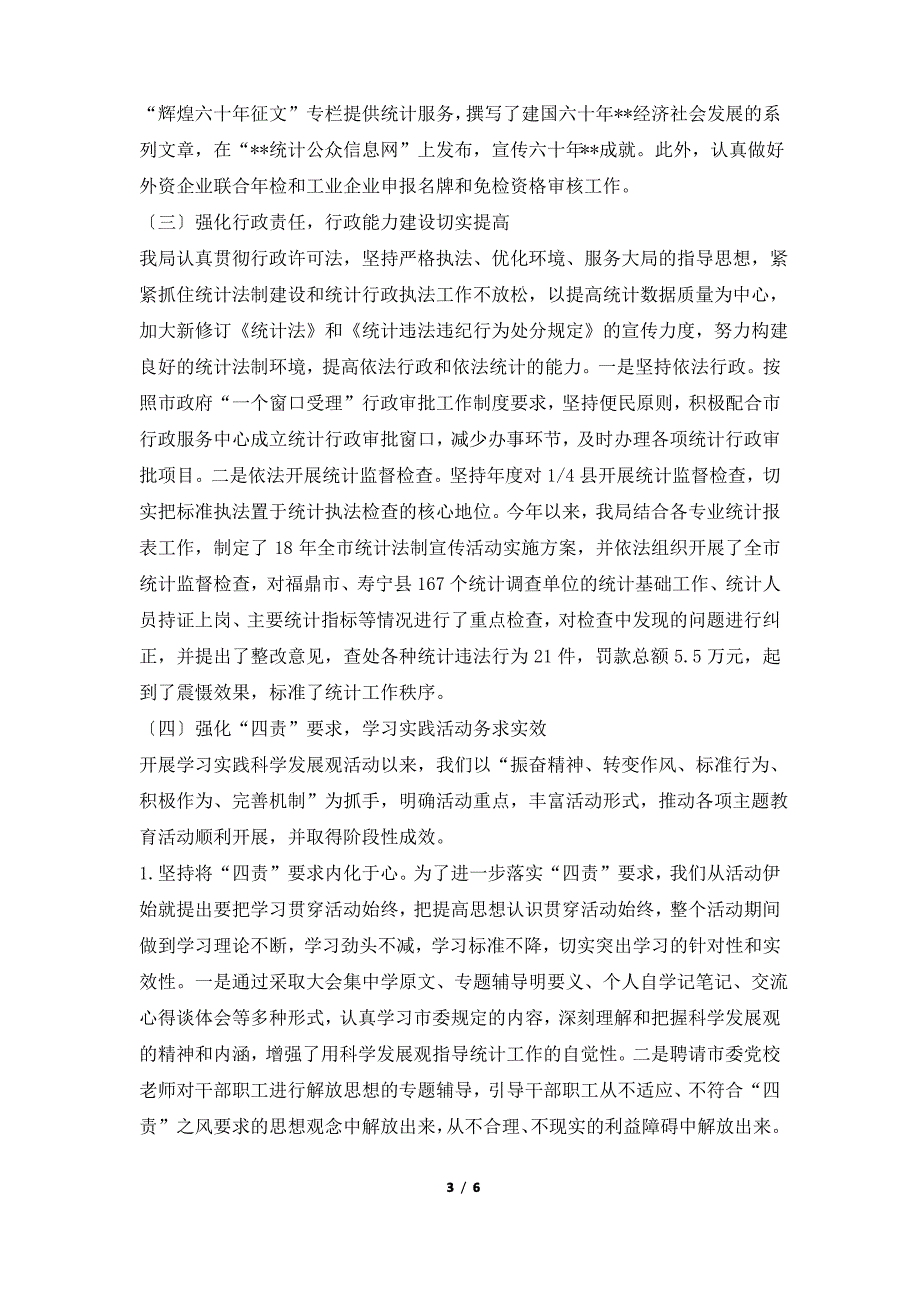 2019年统计局机关效能建设工作总结_第3页