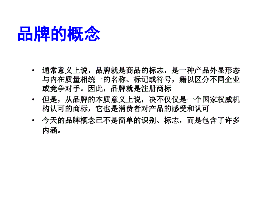 云之慧企业品牌战略理念推广报告.ppt_第4页