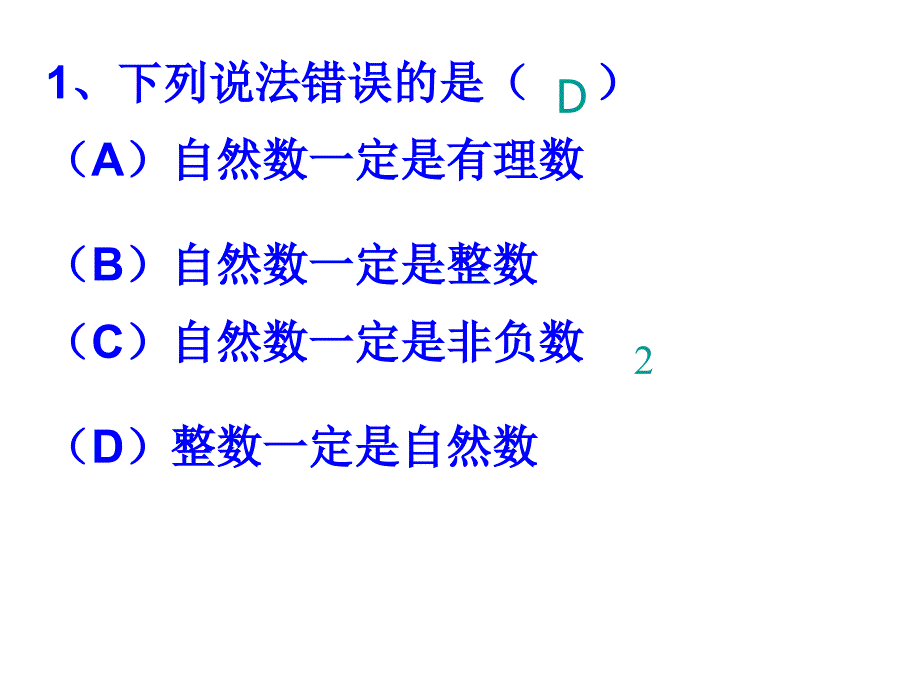 第一章从自然数到有理数复习_第4页