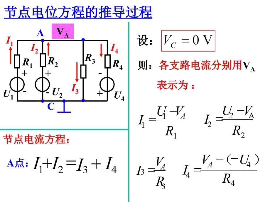 电工分析方法2_第5页