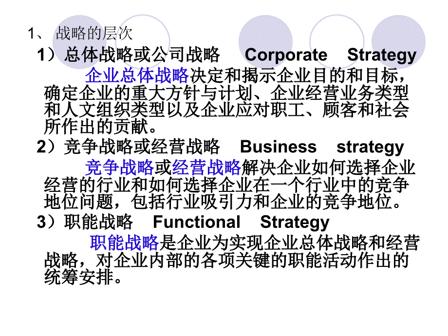 跨国公司的基本战略_第4页