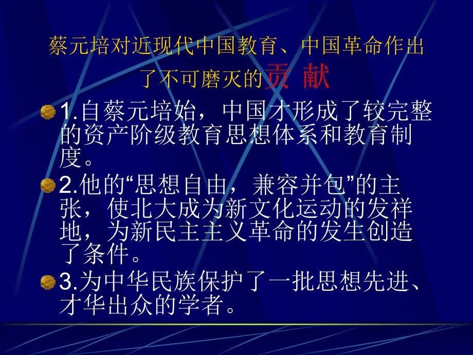 就任北京大学校长之演说.ppt_第5页