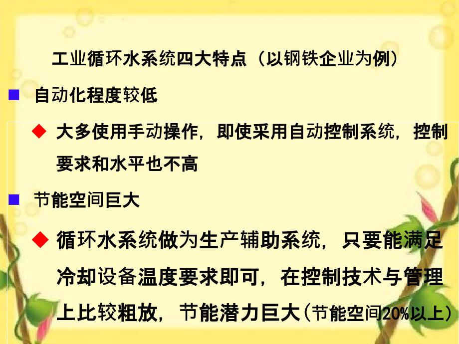 工业循环水系统研究节能优化运行运用应用技术演讲_第4页