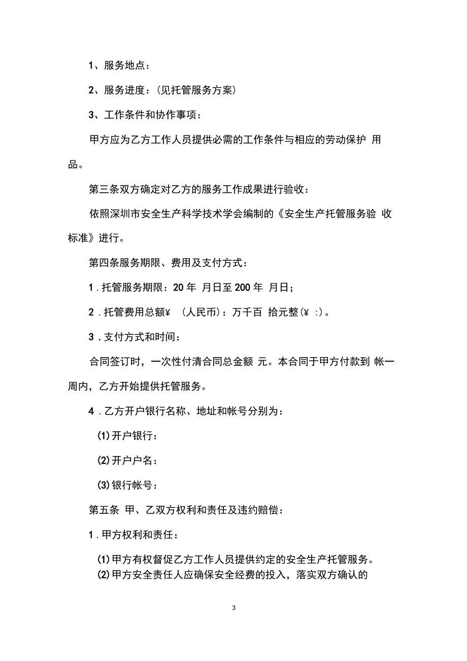 安全托管服务合同样本_第3页