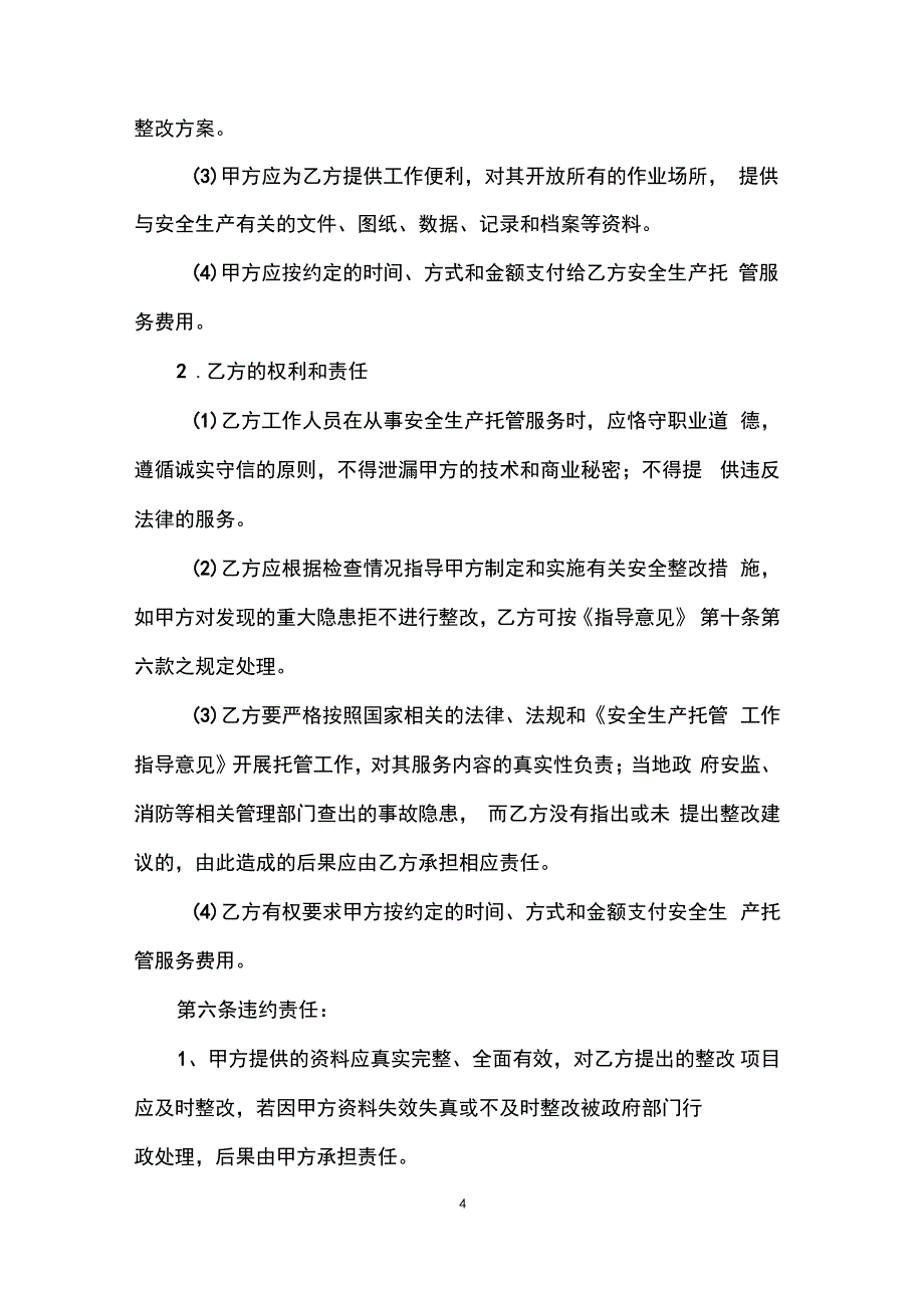 安全托管服务合同样本_第4页