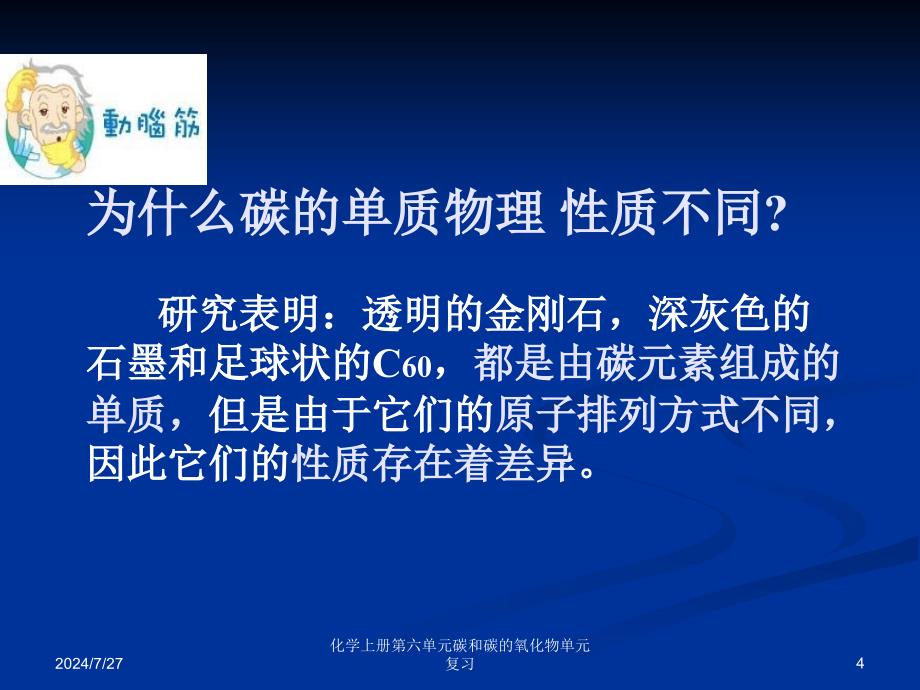 化学上册第六单元碳和碳的氧化物单元复习课件_第4页