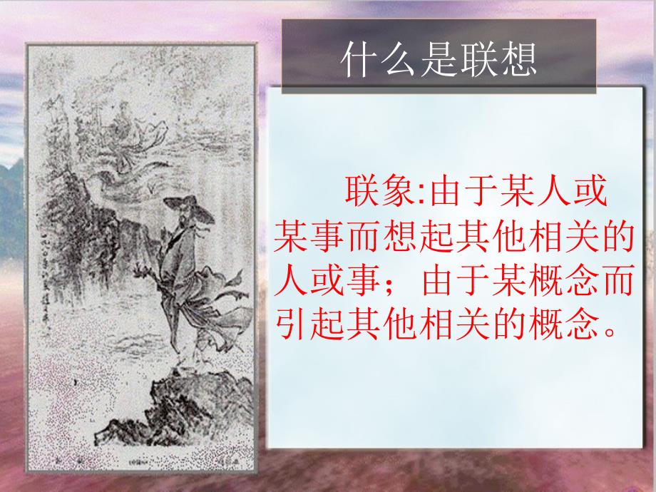 联想与想象作文教学.ppt_第4页