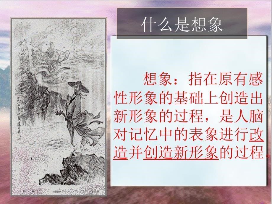 联想与想象作文教学.ppt_第5页