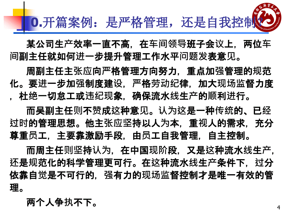 管理学教学课件PPT管理思想的演变_第4页