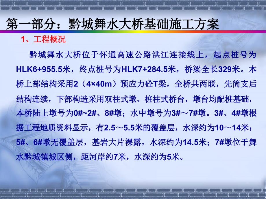 某高速公路深水桥梁水上平台及基础施工技术方案专题报告_第4页