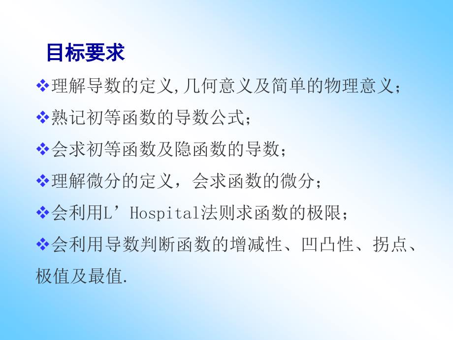 《医科高数》PPT课件.ppt_第2页