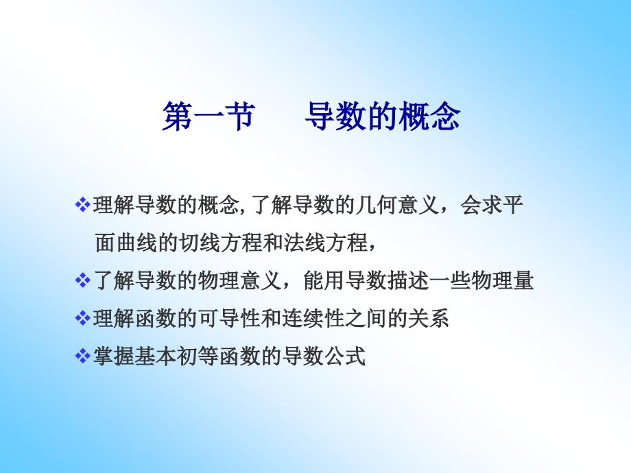 《医科高数》PPT课件.ppt_第3页