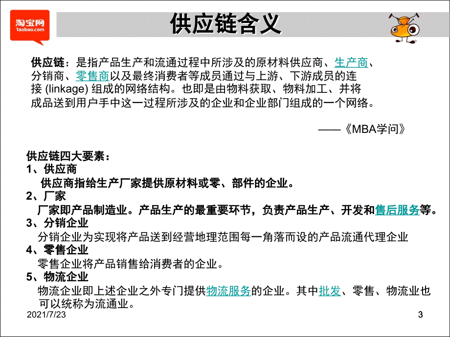 淘宝打造最强供应链PPT课件_第3页