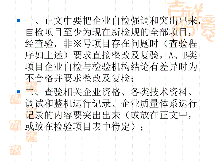 《电梯检规》PPT课件_第3页